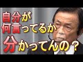 麻生財務相「現金10万再給付するつもりない。減収・困窮世帯へも必要ない」二回目の現金給付を完全否定！自粛させても保障はしない！【特別定額給付金】【緊急事態宣言】