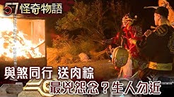 57怪奇物語