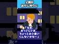 父親がおやじ狩りに