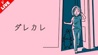 ドコムスチャンネルの配信のサムネイル画像