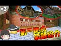 【マイクラ】全バイオームに拠点をつくるマインクラフトPart2【ゆっくり実況】