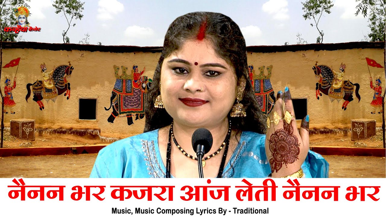 नैनन भर कजरा आंज लेती नैनन भर | रोज रोज की लड़ाई | देहाती बुंदेली शादी विवाह गारी गीत | निशा शिवरंजनी