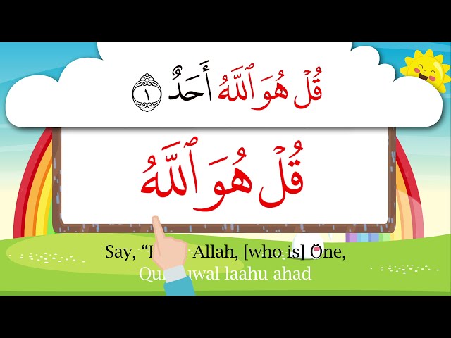 Memorize Surah Al-Ikhlas easily with repetition class=