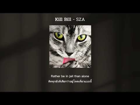 Kill Bill - SZA [แปลไทย/Lyrics]