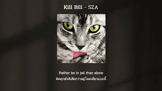 Kill Bill - SZA [แปลไทย/Lyrics]