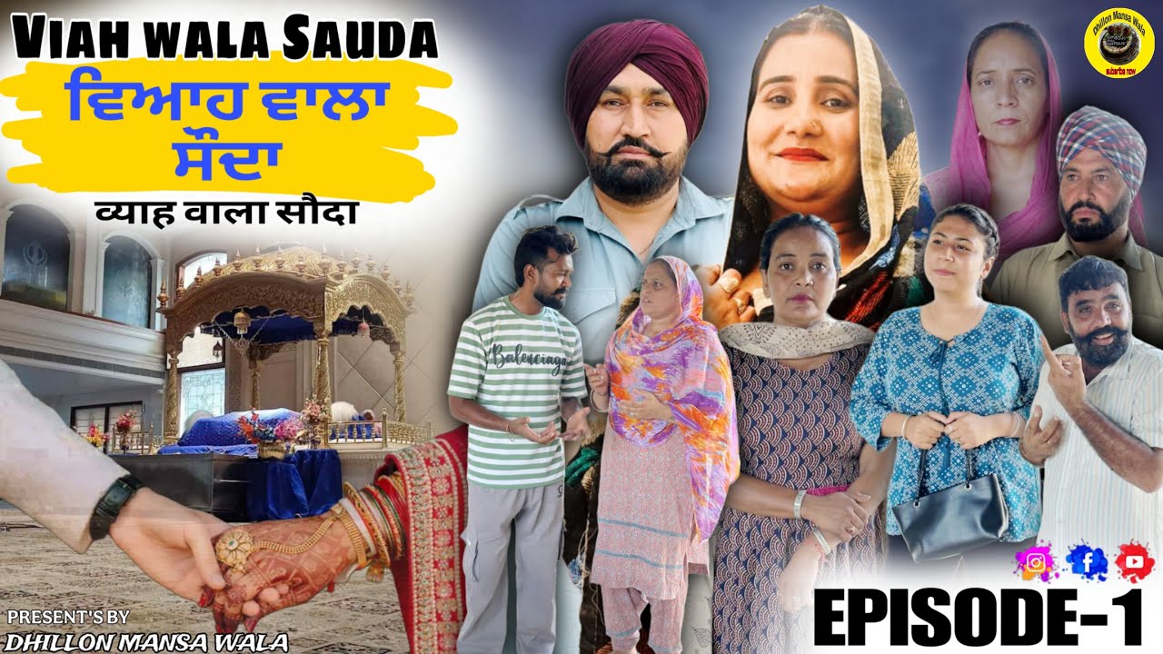 ਵਿਆਹ ਵਾਲਾ ਸੌਦਾ (1) Viah Wala Sauda (Ep-1) !! New Punjabi Short Movie 2025 !! Dhillon Mansa Wala