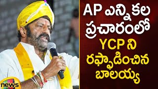 Balakrishna Aggressive Comments On YS Jagan At Puthalapattu Meeting | TDP | AP Elections 2024