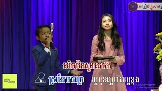 សរអមផលល - ធន បរ Ft អក សវណណរ - Theoun Borey - Ouk Sovannary