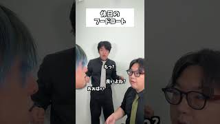 休日のフードコート #タクマのコント #コメディ #Shorts