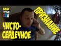 Чистосердечное признание о сделанном! Что в России легче чем в США? #400 Алекс Простой