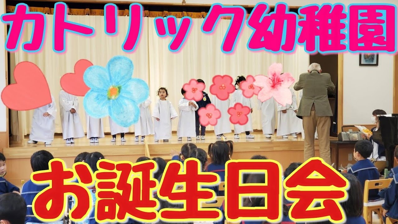 長野県佐久市 佐久市議会議員 清水秀三郎 令和3年5月28日 カトリック幼稚園お誕生日会 Youtube