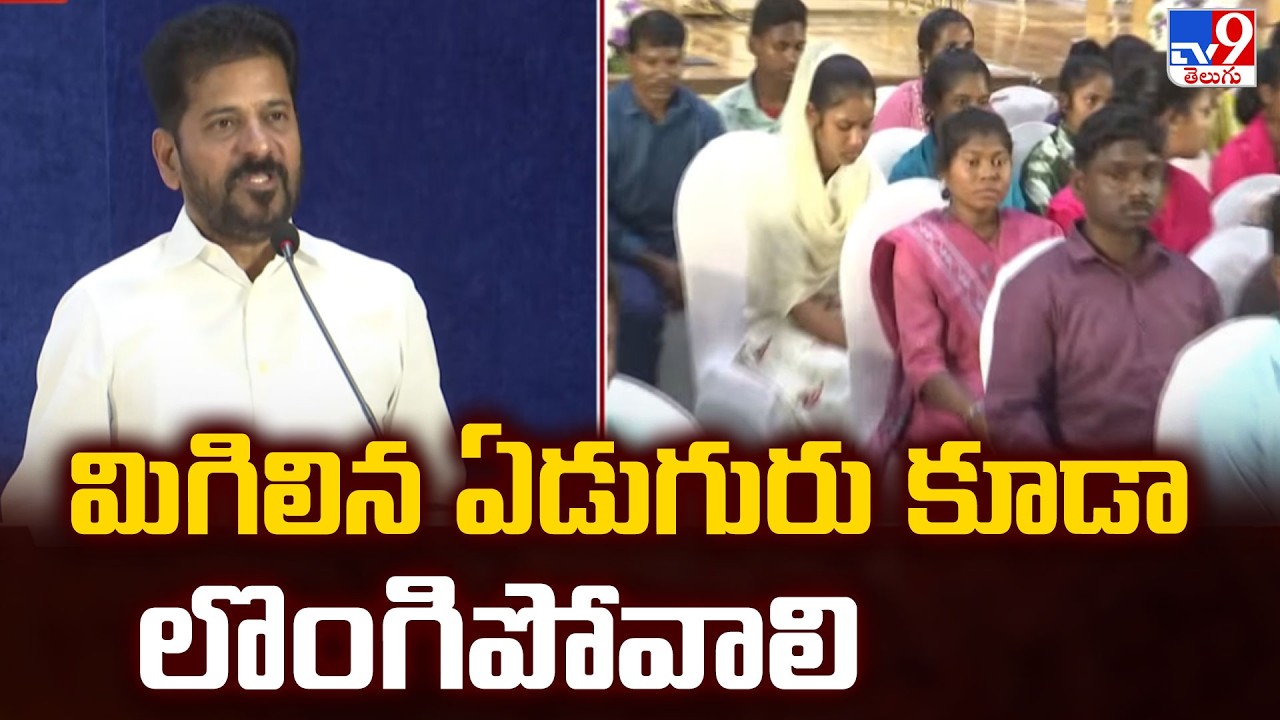 CM Revanth Reddy Comments | మిగిలిన ఏడుగురు కూడా లొంగిపోవాలి | Maoists Surrender | Five @ 5 - TV9