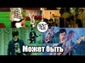 Great&#39;n&#39;Free - Может быть