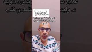 كيف اعالج مرض السكري بدون ادوية