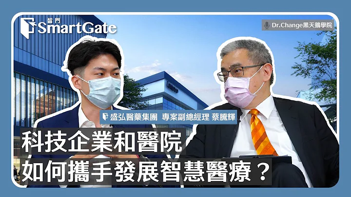 科技企业和医院，如何携手发展智慧医疗？《黑天鹅学院EP117-1》 - 天天要闻