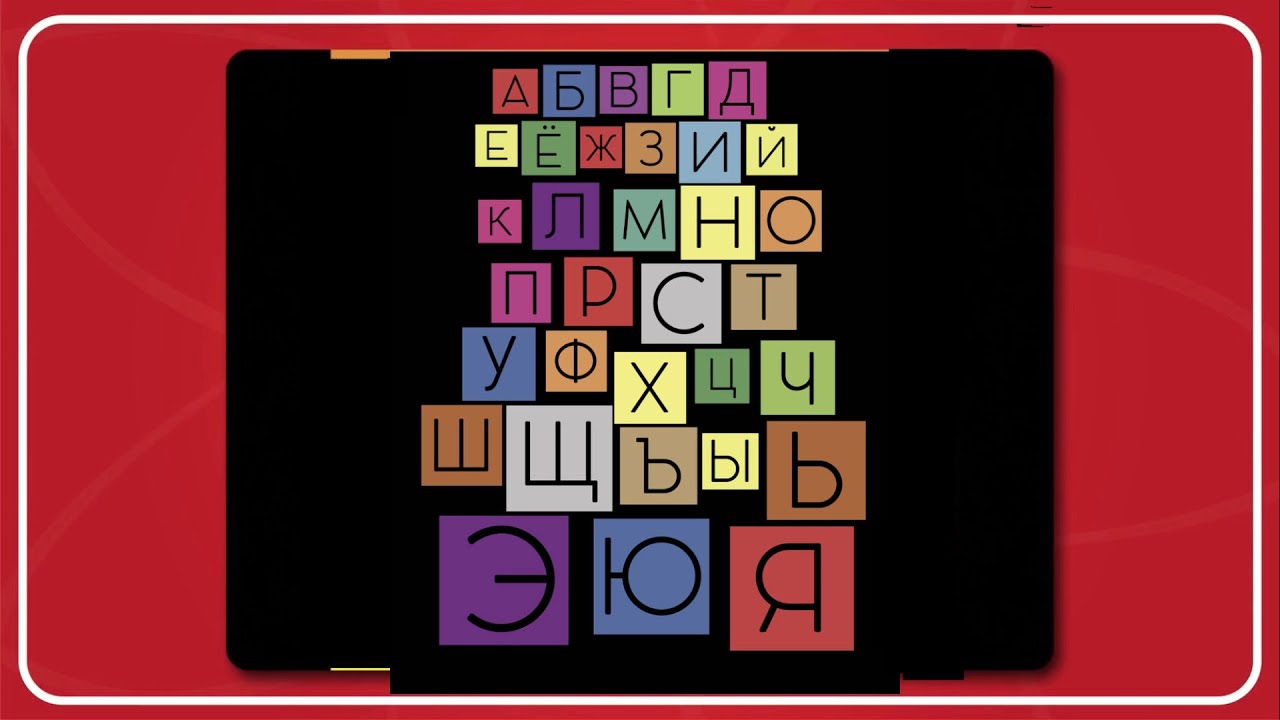 Russian Alphabet Hft - YouTube