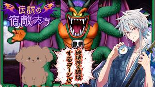 ドラクエ10] シドー二日目！今日も元気に破壊神を破壊しましょう