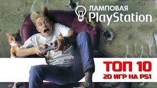 картинка: ТОП 2D игр на Playstation One