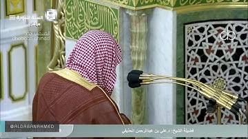 تلاوة مقننة لسورة #القيامة للشيخ #علي_الحذيفي #المسجد_النبوي  صلاة العشاء  الاربعاء 29 شعبان 1441