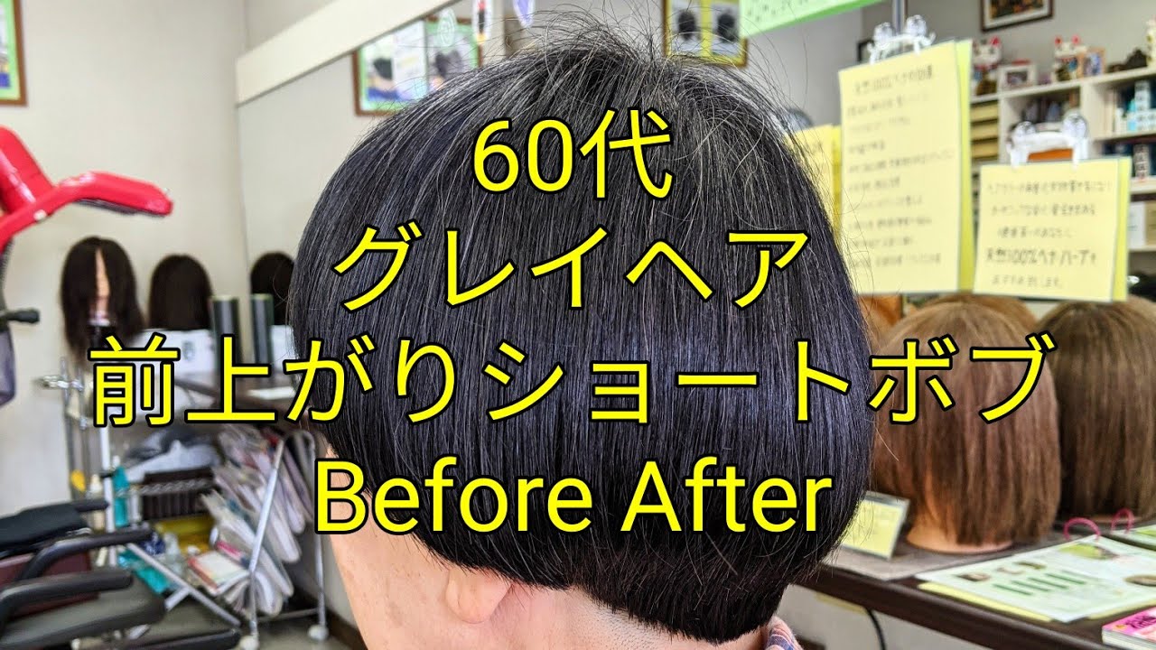 60代 前上がりショートボブグレイヘア白髪 癖毛 多毛 太毛 硬毛 福岡市西区美容室ロイヤル周船寺店 Gray Hair Short Bob Hair Cut Hair Salon Shorts Youtube 60代 前上がりショートボブグレイヘア白髪 癖毛 多毛 太毛 硬毛 福岡市西区美容室ロイヤル周船寺店 Gray Hair Short Bob Hair Cut Hair Salon Shorts Youtube
