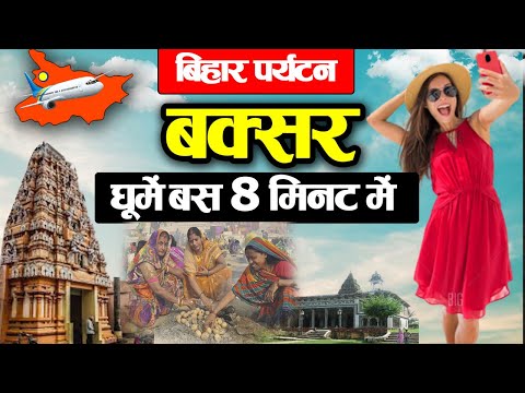 Bihar Buxar District:Places to visit,travel,population,hotels,history,news,village,Cities & food