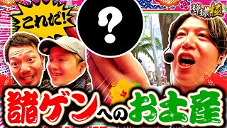 Here's a souvenir for Morogen! [Tanachu, Sasuke, Morozumi Gainsbourg] [Dankyu no Kiwami Episode 5...