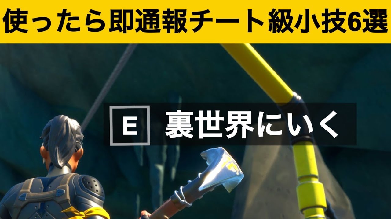 フォート ナイト ジップ ライン バグ 小技集 ジップラインが裏世界の入り口だった 最強バグ小技集 Fortniteフォートナイト