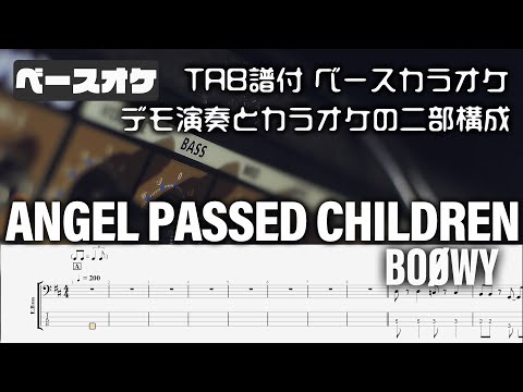 ANGEL PASSED CHILDREN / BOOWY【TAB譜付 ベースカラオケ】 アルバムバージョン  バンドスコア 初心者