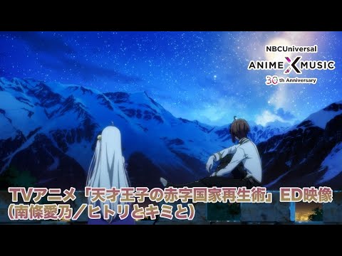 ED1 «Hitori to Kimi to» — Ёсино Нандзё