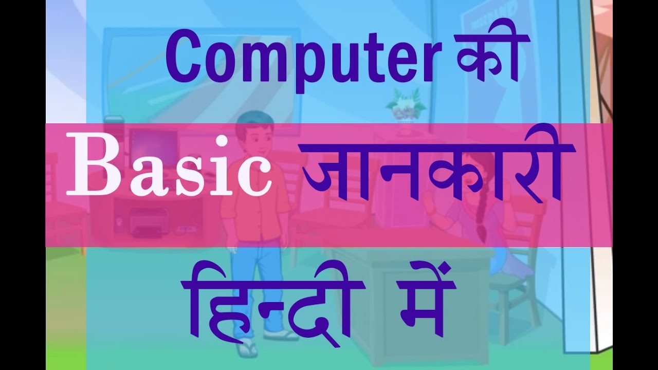 Computer Information in Hindi YouTube