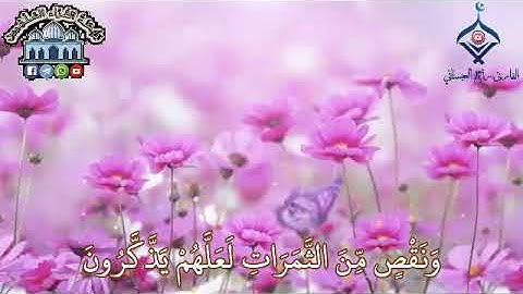 تلاوة موثرة للقارئ:رأجح العيسائي وفقة الله