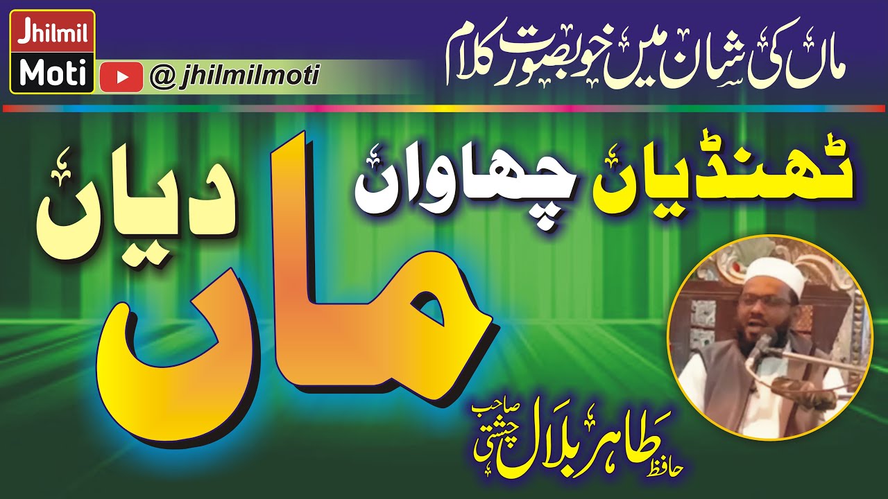 Heart Touching Kalam 2024 Maa Ki Shan naat Hafiz Tahir Bilal