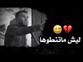 ليش ماتنطوها هيه موافقه || الشاعر حسام الحمزاوي || توجع الگلب || 2019