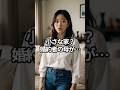 【驚愕】婚約者の母からの突然の提案？ #ショート #ドラマ #トラブル #家族