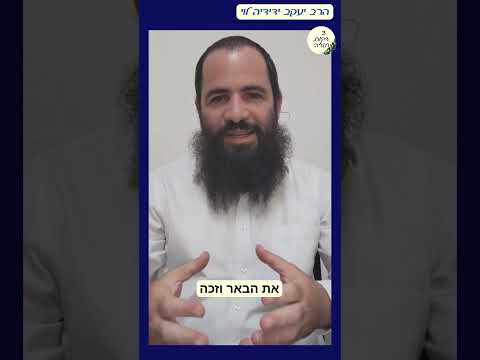 מה ללמוד משירת הבאר לחיינו? #פרשת חוקת