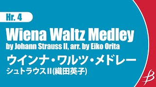 ウインナ・ワルツ・メドレー／シュトラウスⅡ(織田英子) Wiena Waltz Medley by Johann Strauss II, arr. by Eiko Orita ENMS-84034