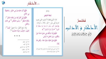 21 دعاء السفر | مختصر الاذكار والاداب | جيم نون Jim.Noon9