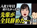 【そりゃ辞めるわ…】1人を残して社員全員辞めた…この転職理由は他責に聞こえないか…
