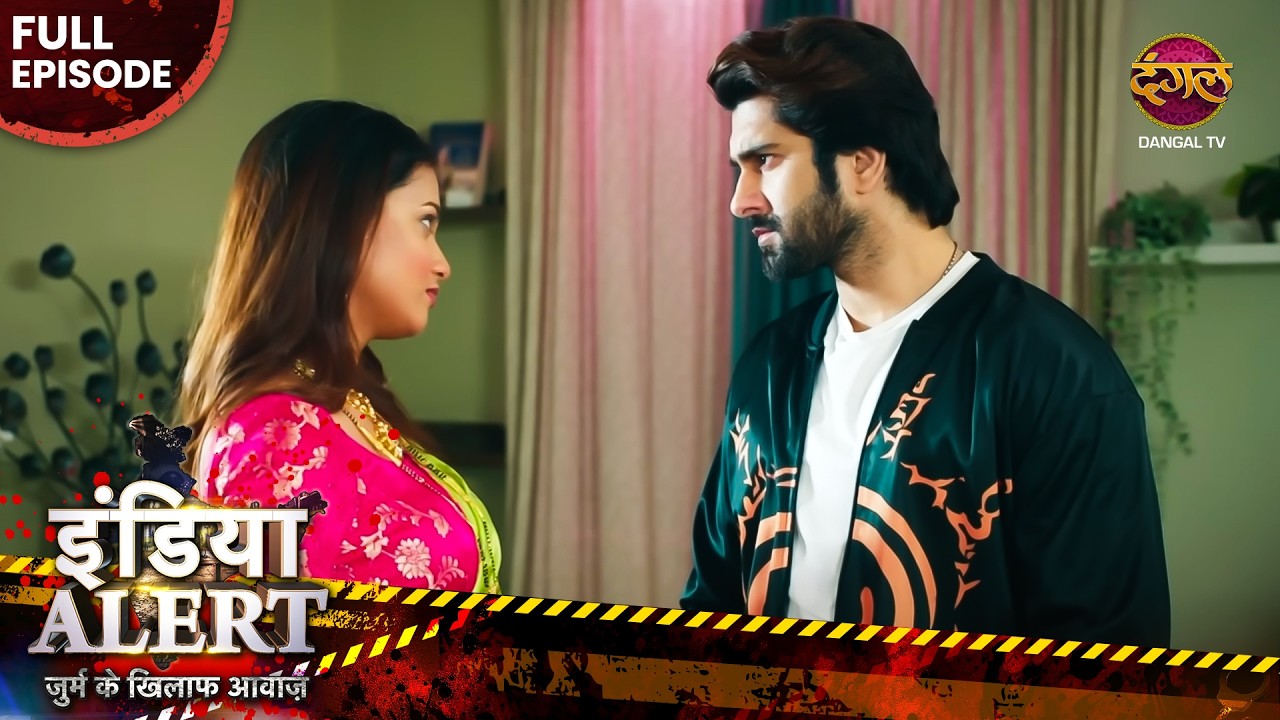 लालची भाभी के ज़िन्दगी में आया पुराना आशिक | Crime Alert | India Alert | EP 1058