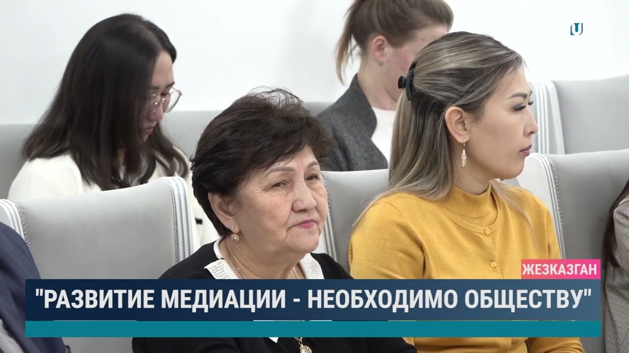 "Развитие медиации - необходимо обществу"