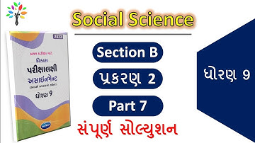 7 Std 9 social science assignment section b solution|dhoran 9 ss first exam assignment solution 2023
