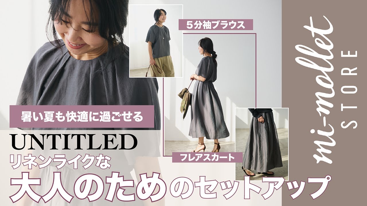 新品】アンタイトル 2021 セットアップ ブラウス スカート 大きい
