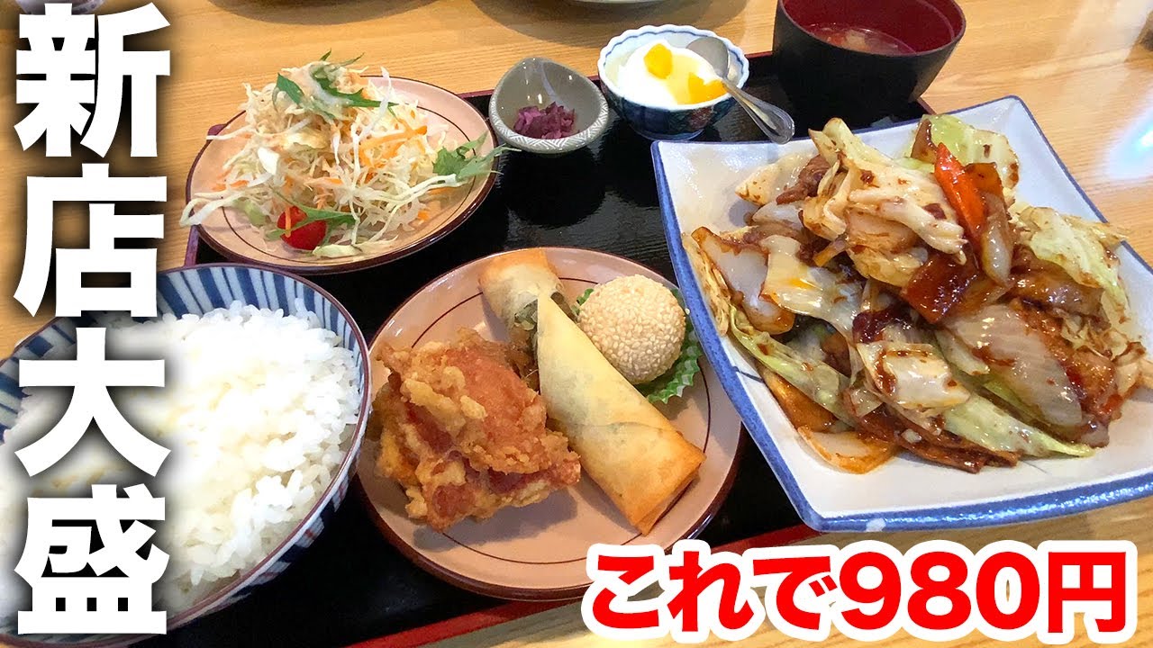 【開店ほやほや中華】定食980円でこの品数とボリューム！伊賀の名店「美舟」が中華料理店になっていた！伊賀平田「昇龍」