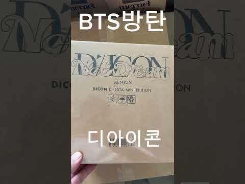 BTS#방탄소년단 #방탄 #디아이콘 #방탄굿즈 #korean #bts