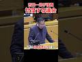 【さいたま市議トップ当選】枝野幸男氏の証人喚問を求める請願の行方　#吉田一郎 #枝野幸男