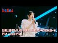 린웅니를 만난 나의 인생은 시네마 천국이었어요 린 시네마 천국 MBN 250106 방송 린웅니를 만난 나의 인생은 시네마 천국이었어요 린 시네마 천국 MBN 250106 방송