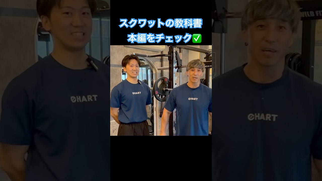 スクワット、コレ出来てる？９割が間違えるポイント👇