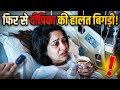 Fir se dipika ki halat bigdri 🙏🤲||Dipika kakkar Ibrahim #bollywood #bollywoodkhabar #viralvideo