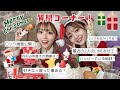 【質問コーナー】クリスマスパーティーしながら赤裸々トーク🎅🏼🩷