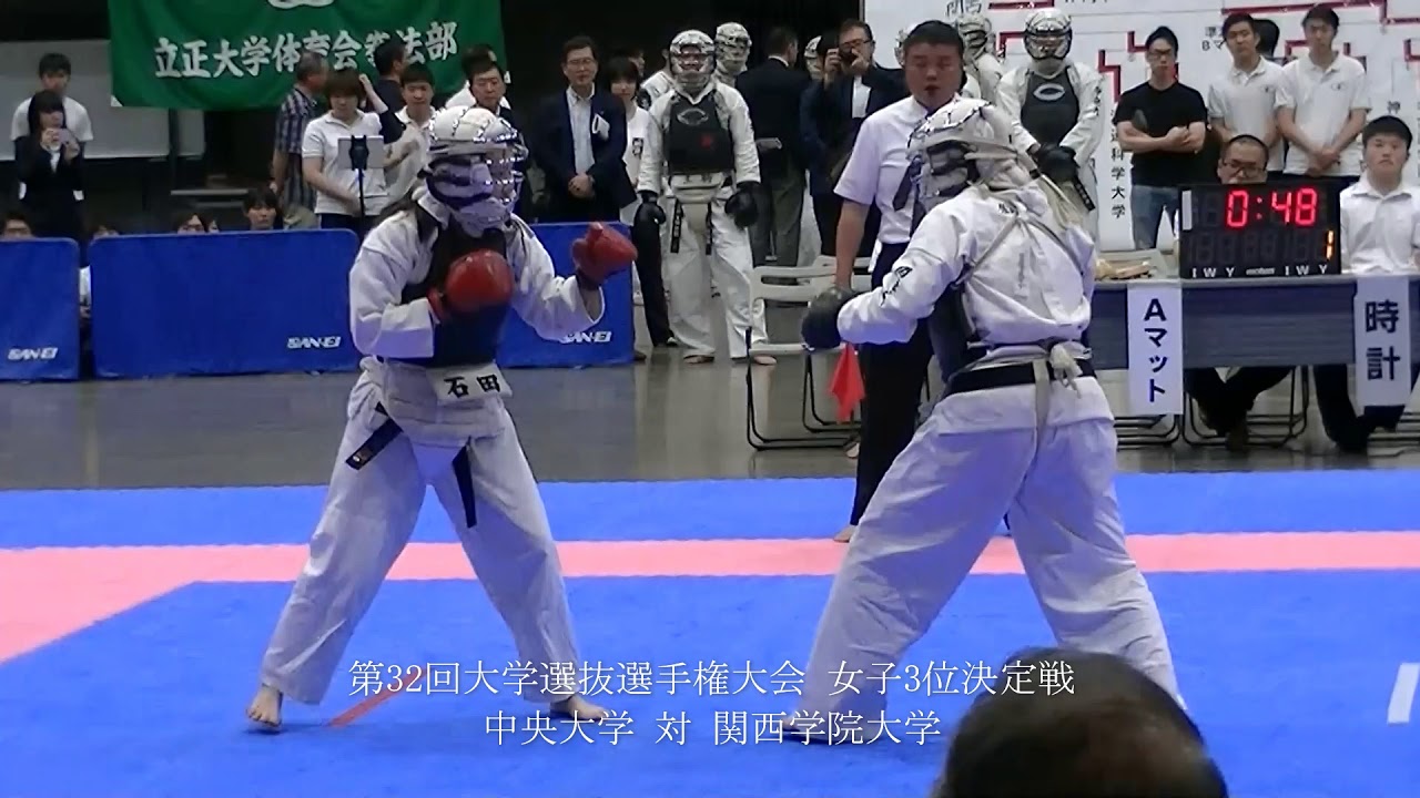 日本拳法第32回大学選抜選手権 女子3位決定戦 Youtube